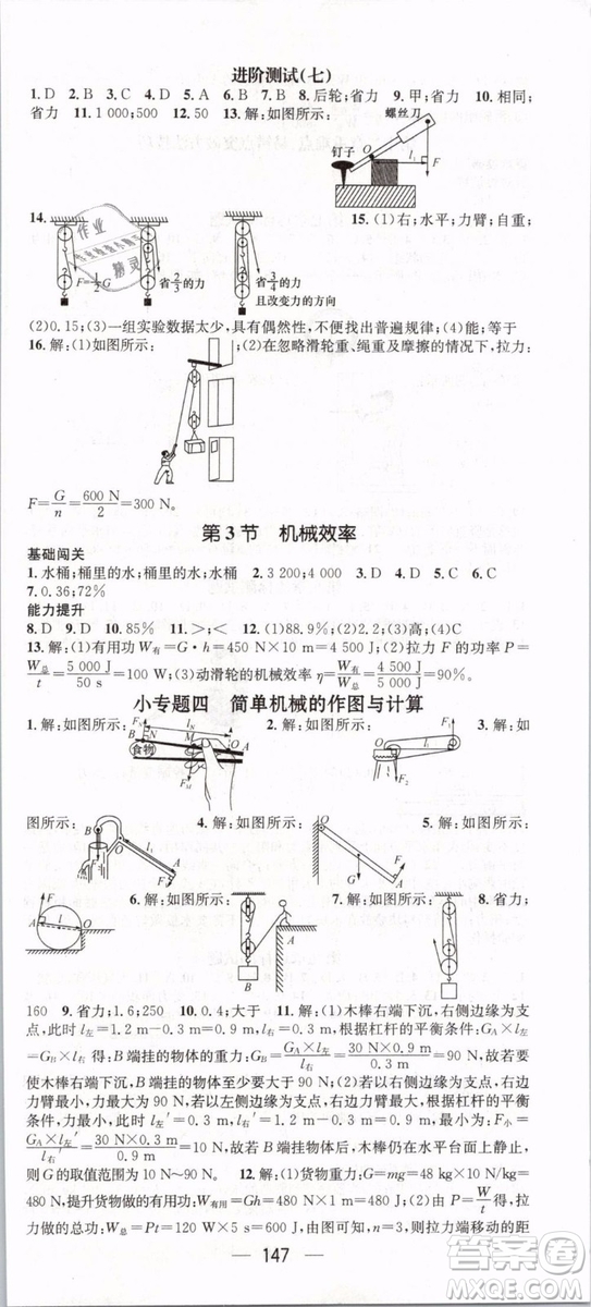 2019年名師測(cè)控八年級(jí)物理下冊(cè)RJ人教版參考答案