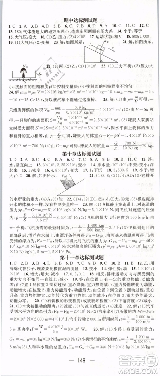 2019年名師測(cè)控八年級(jí)物理下冊(cè)RJ人教版參考答案