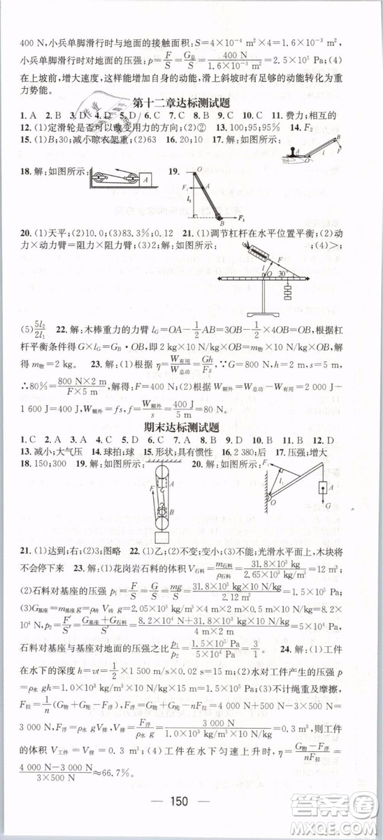 2019年名師測(cè)控八年級(jí)物理下冊(cè)RJ人教版參考答案