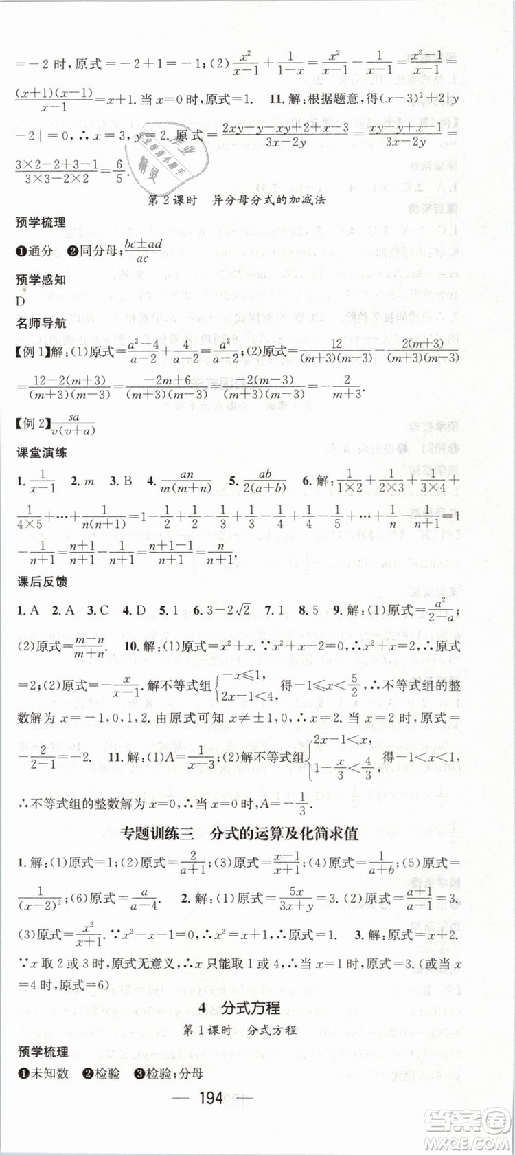 鴻鵠志文化2019年名師測(cè)控八年級(jí)數(shù)學(xué)下冊(cè)BS北師版參考答案