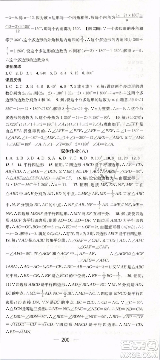 鴻鵠志文化2019年名師測(cè)控八年級(jí)數(shù)學(xué)下冊(cè)BS北師版參考答案