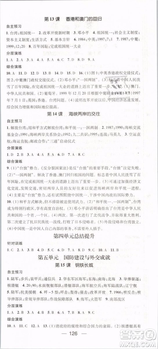 鴻鵠志文化2019年名師測(cè)控八年級(jí)歷史下冊(cè)RJ人教版參考答案