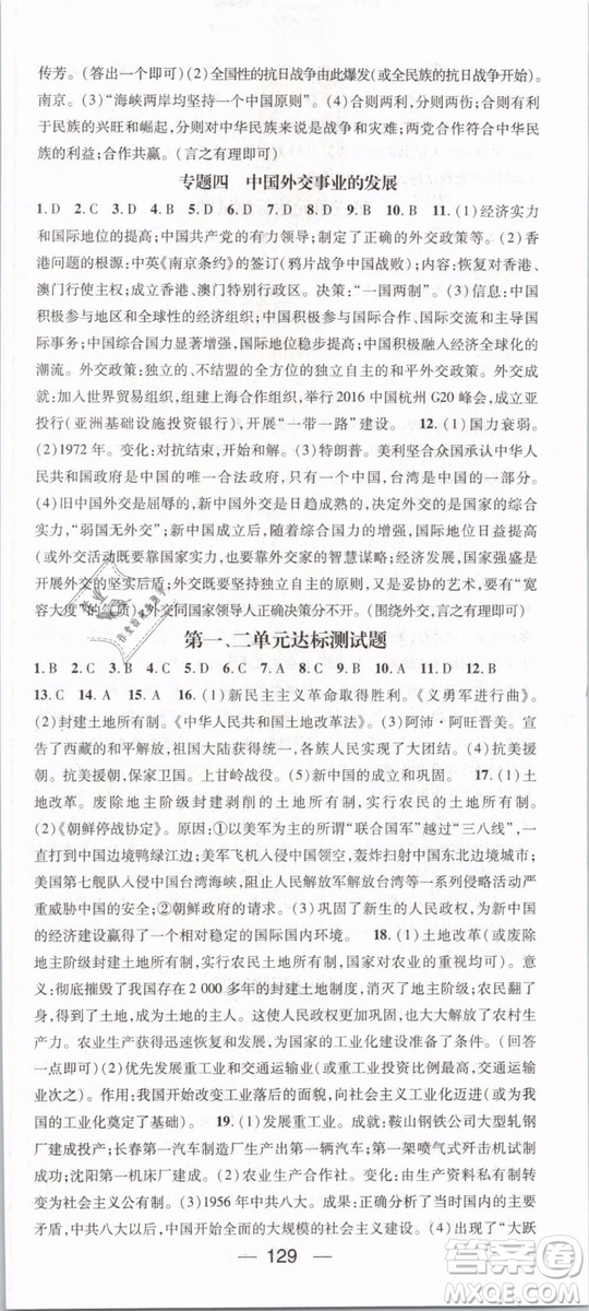 鴻鵠志文化2019年名師測(cè)控八年級(jí)歷史下冊(cè)RJ人教版參考答案
