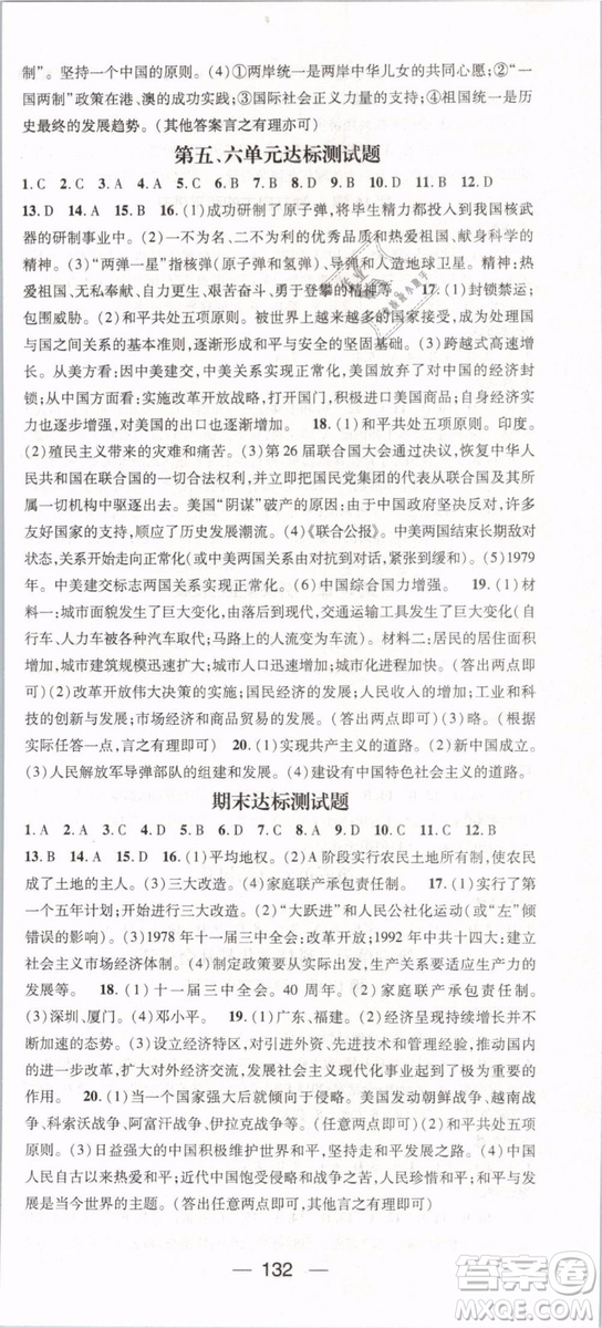 鴻鵠志文化2019年名師測(cè)控八年級(jí)歷史下冊(cè)RJ人教版參考答案