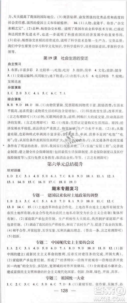 鴻鵠志文化2019年名師測(cè)控八年級(jí)歷史下冊(cè)RJ人教版參考答案