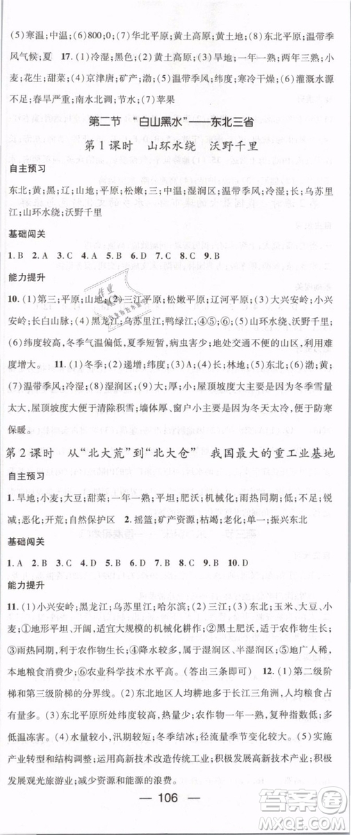 鴻鵠志文化2019年名師測控八年級(jí)下冊(cè)地理RJ人教版參考答案