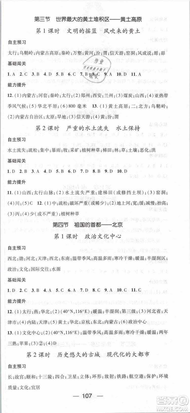 鴻鵠志文化2019年名師測控八年級(jí)下冊(cè)地理RJ人教版參考答案