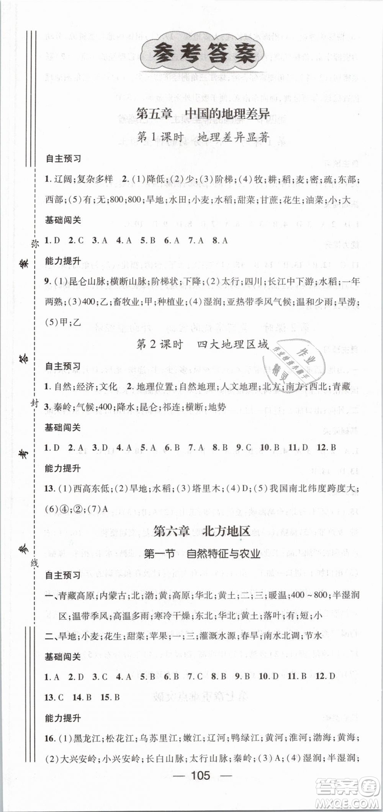 鴻鵠志文化2019年名師測控八年級(jí)下冊(cè)地理RJ人教版參考答案