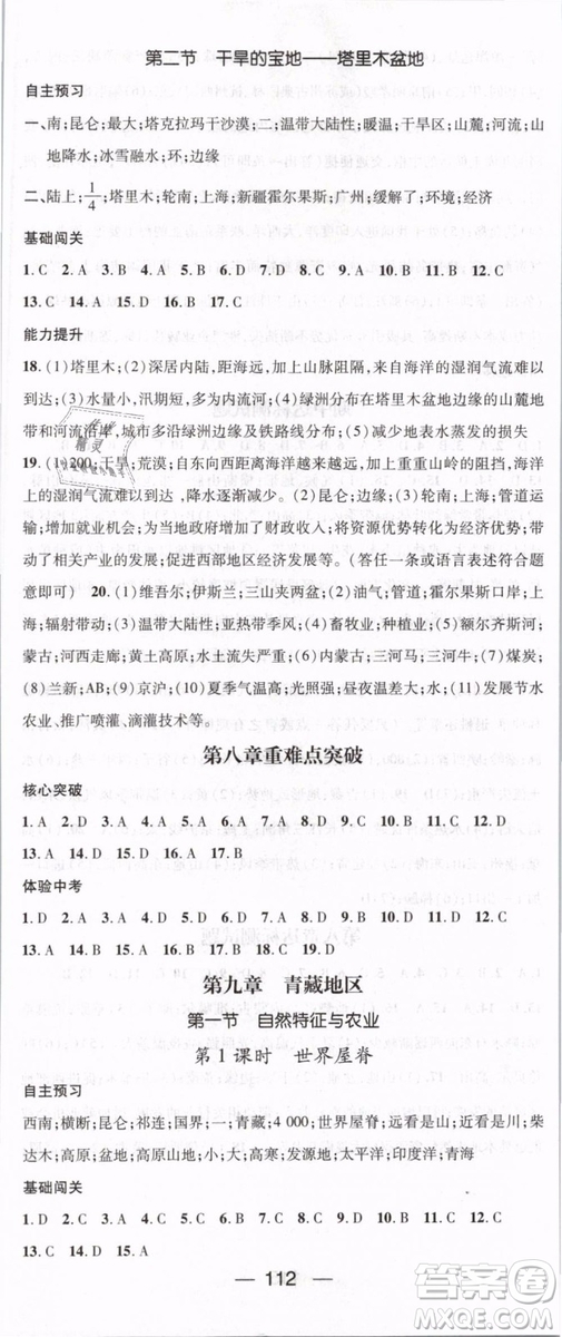 鴻鵠志文化2019年名師測控八年級(jí)下冊(cè)地理RJ人教版參考答案