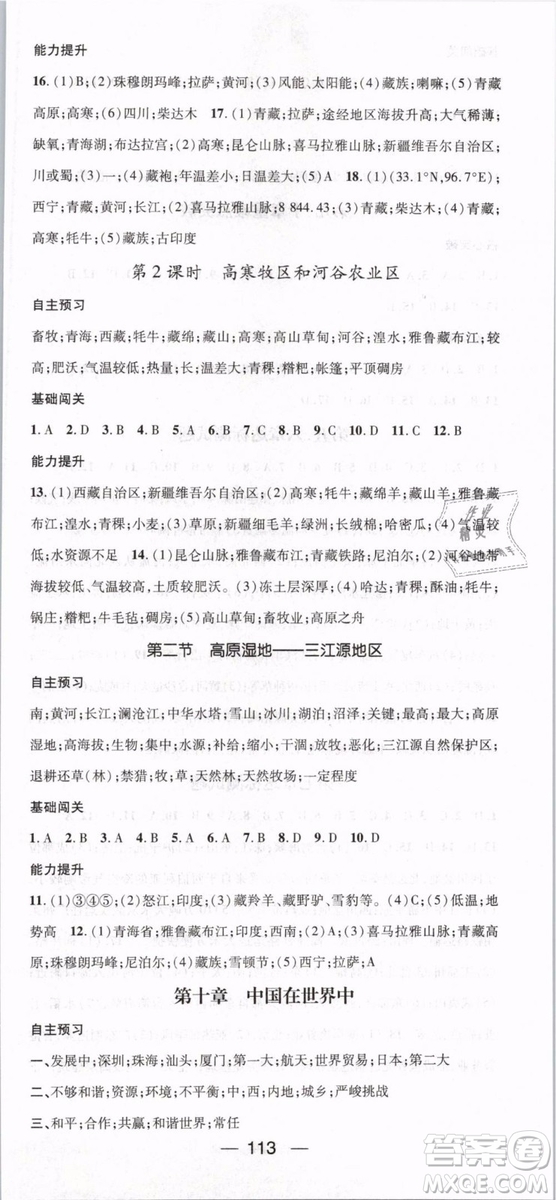 鴻鵠志文化2019年名師測控八年級(jí)下冊(cè)地理RJ人教版參考答案
