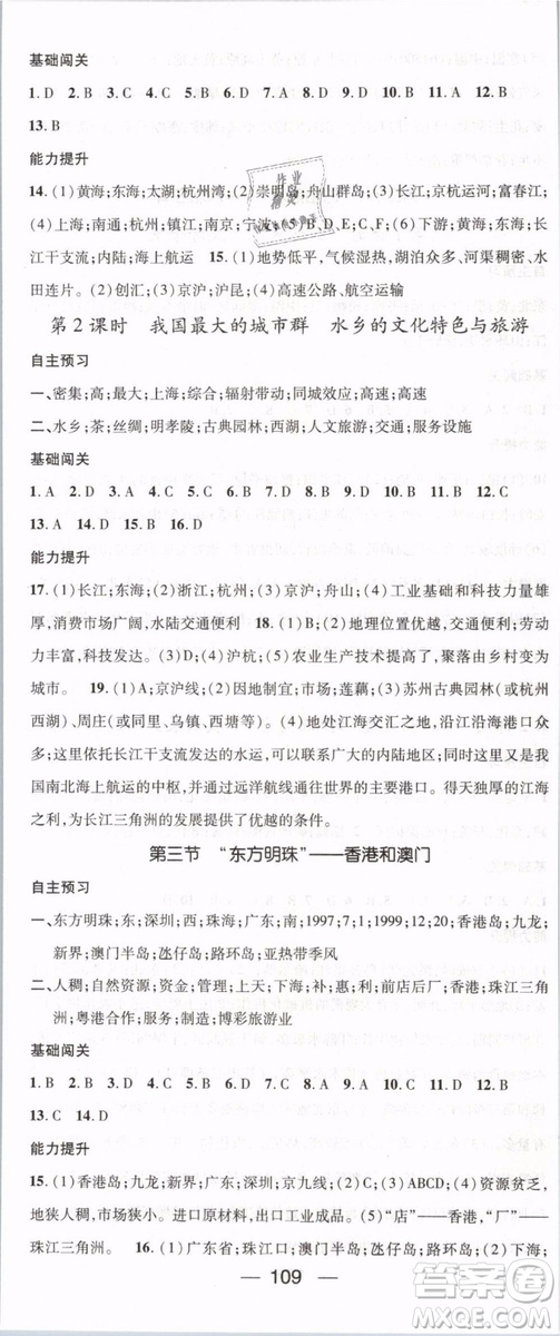 鴻鵠志文化2019年名師測控八年級(jí)下冊(cè)地理RJ人教版參考答案