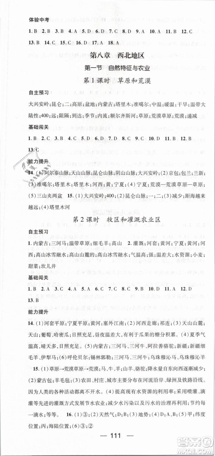 鴻鵠志文化2019年名師測控八年級(jí)下冊(cè)地理RJ人教版參考答案