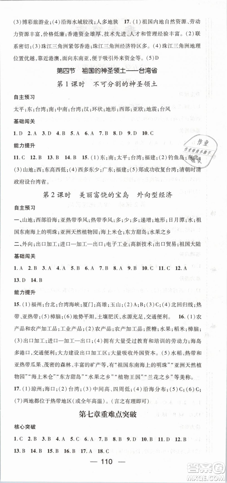 鴻鵠志文化2019年名師測控八年級(jí)下冊(cè)地理RJ人教版參考答案