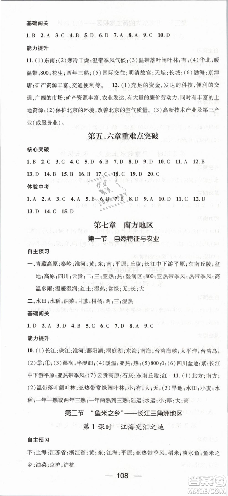 鴻鵠志文化2019年名師測控八年級(jí)下冊(cè)地理RJ人教版參考答案