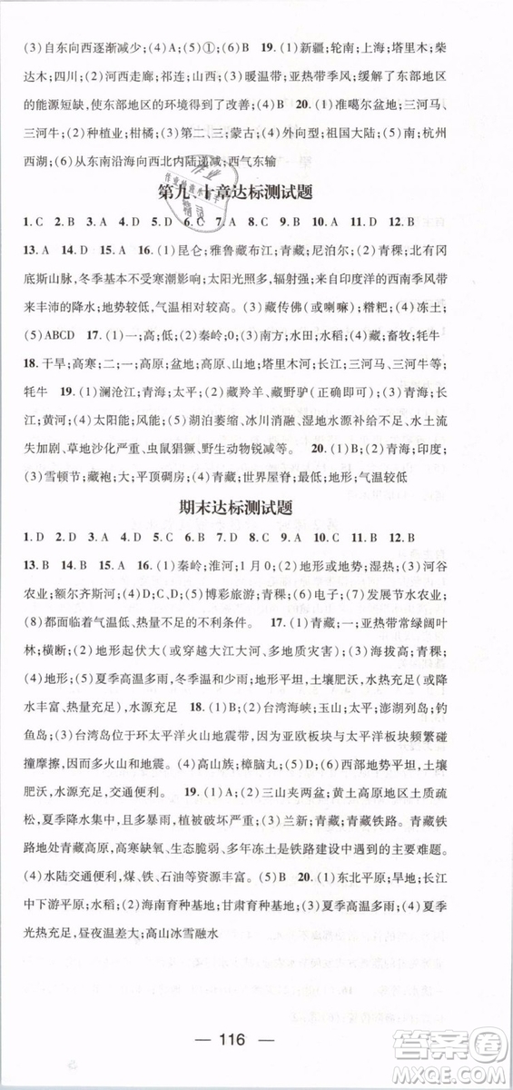 鴻鵠志文化2019年名師測控八年級(jí)下冊(cè)地理RJ人教版參考答案