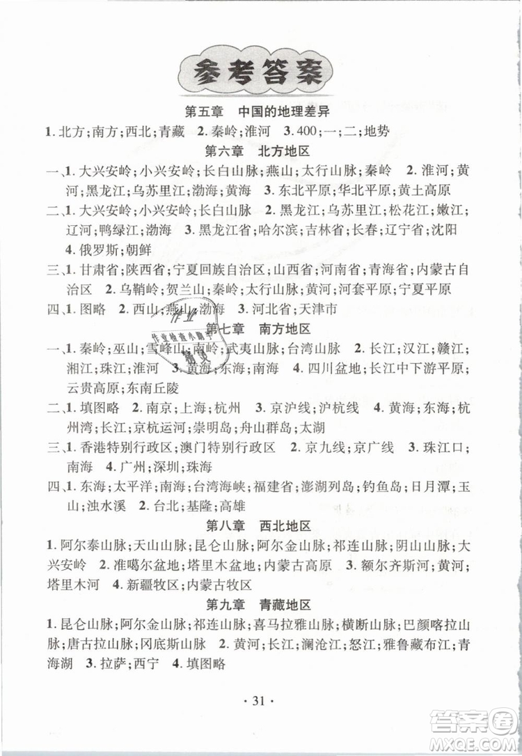 鴻鵠志文化2019年名師測控八年級(jí)下冊(cè)地理RJ人教版參考答案