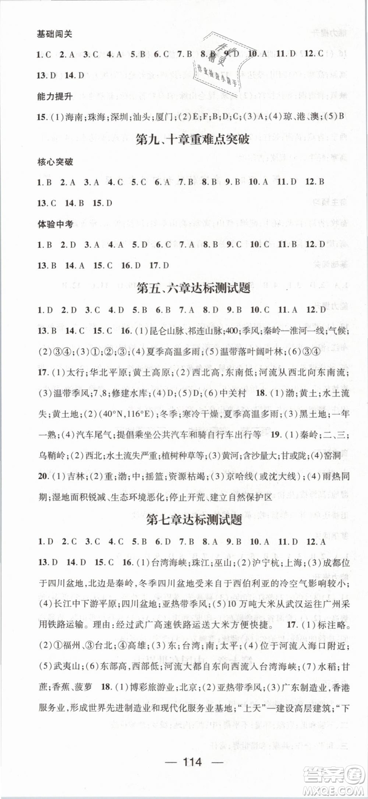 鴻鵠志文化2019年名師測控八年級(jí)下冊(cè)地理RJ人教版參考答案