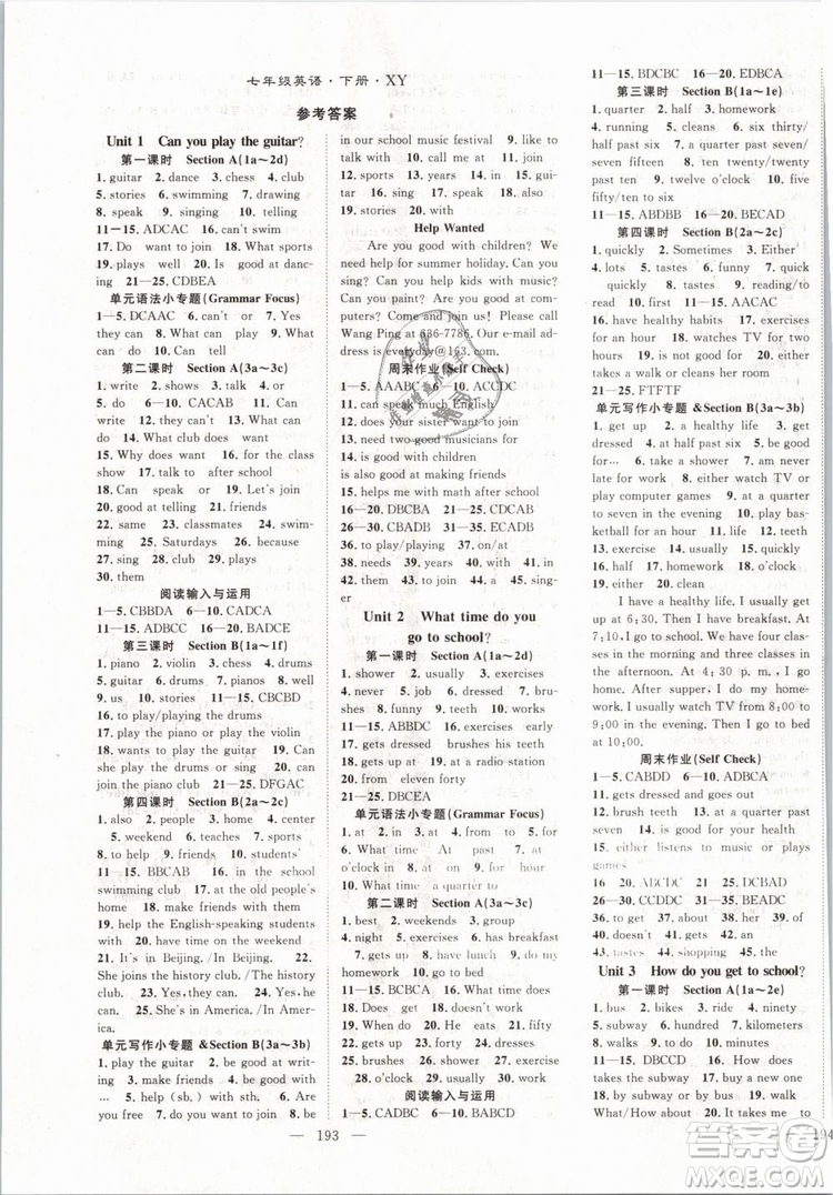 萬(wàn)羽文化2019年名師學(xué)案七年級(jí)下冊(cè)英語(yǔ)人教版湖北專(zhuān)版參考答案