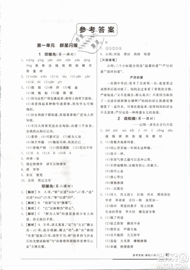 2019年全品基礎(chǔ)小練習(xí)七年級(jí)下冊(cè)語(yǔ)文人教版RJ參考答案