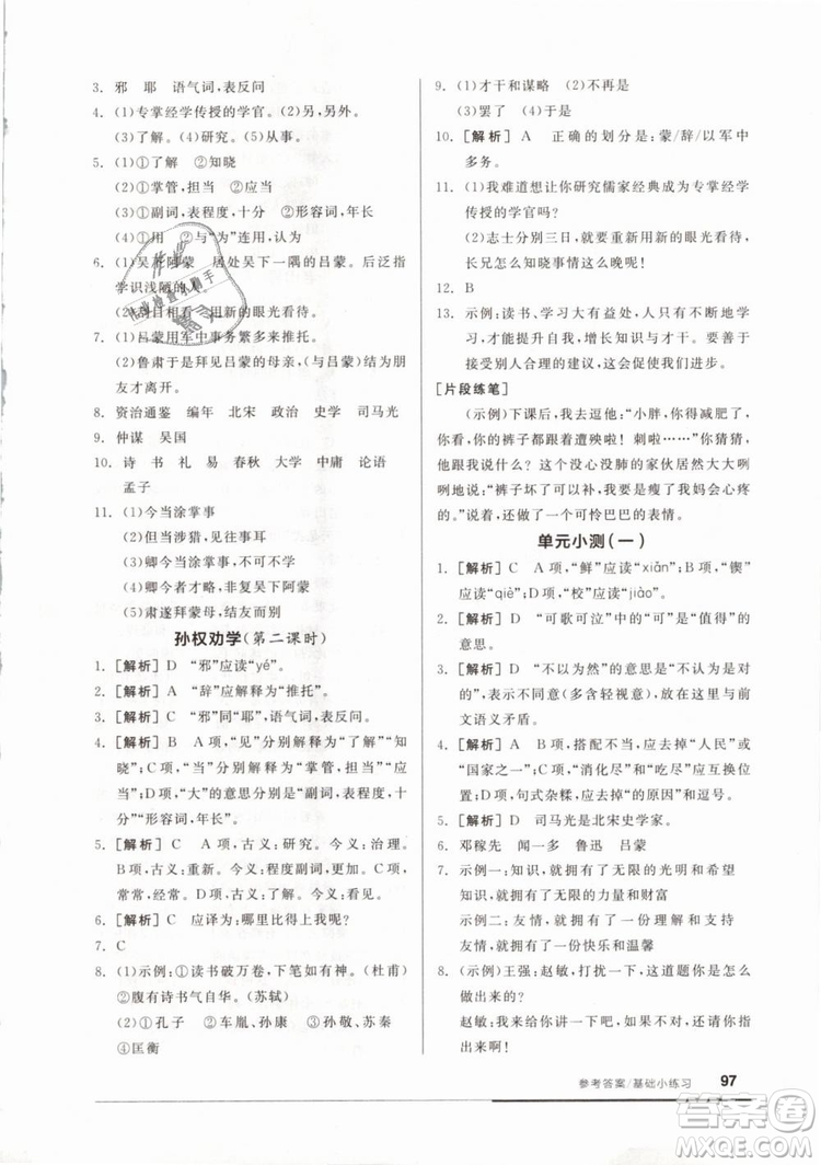2019年全品基礎(chǔ)小練習(xí)七年級(jí)下冊(cè)語(yǔ)文人教版RJ參考答案