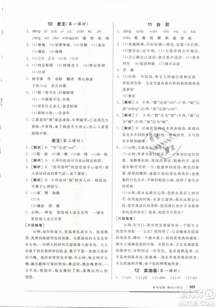 2019年全品基礎(chǔ)小練習(xí)七年級(jí)下冊(cè)語(yǔ)文人教版RJ參考答案