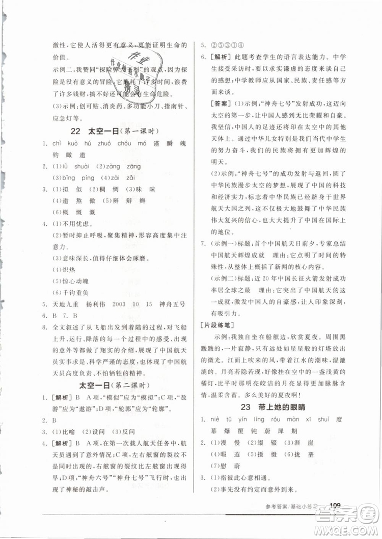 2019年全品基礎(chǔ)小練習(xí)七年級(jí)下冊(cè)語(yǔ)文人教版RJ參考答案