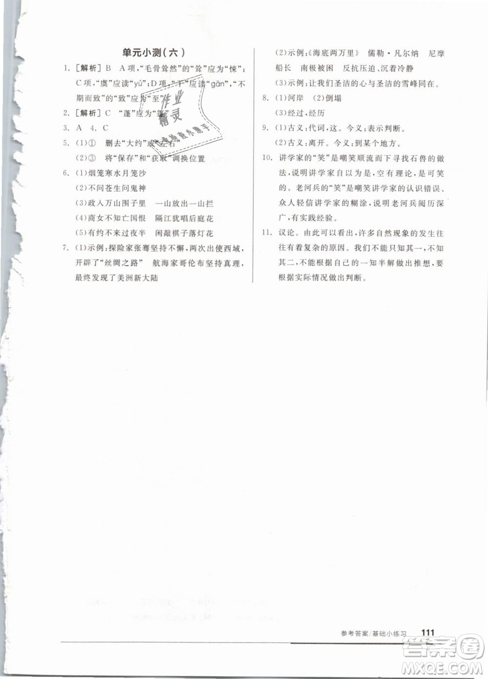 2019年全品基礎(chǔ)小練習(xí)七年級(jí)下冊(cè)語(yǔ)文人教版RJ參考答案