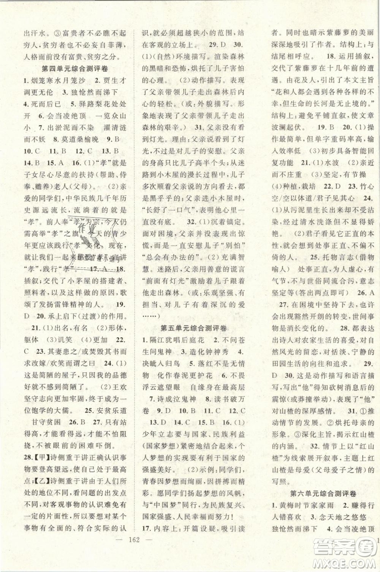 萬羽文化2019年名師學(xué)案七年級(jí)下冊(cè)語文人教版湖北專版參考答案