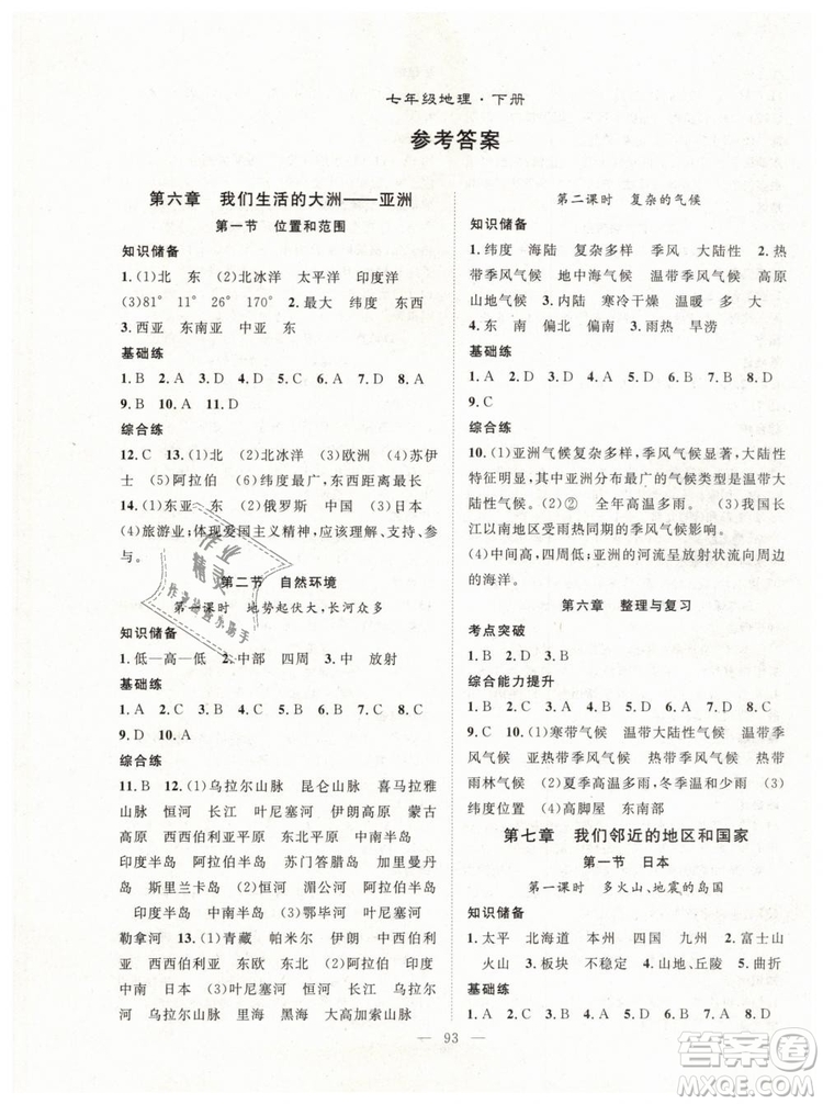 萬羽文化2019年名師學(xué)案七年級(jí)下冊(cè)地理人教版參考答案