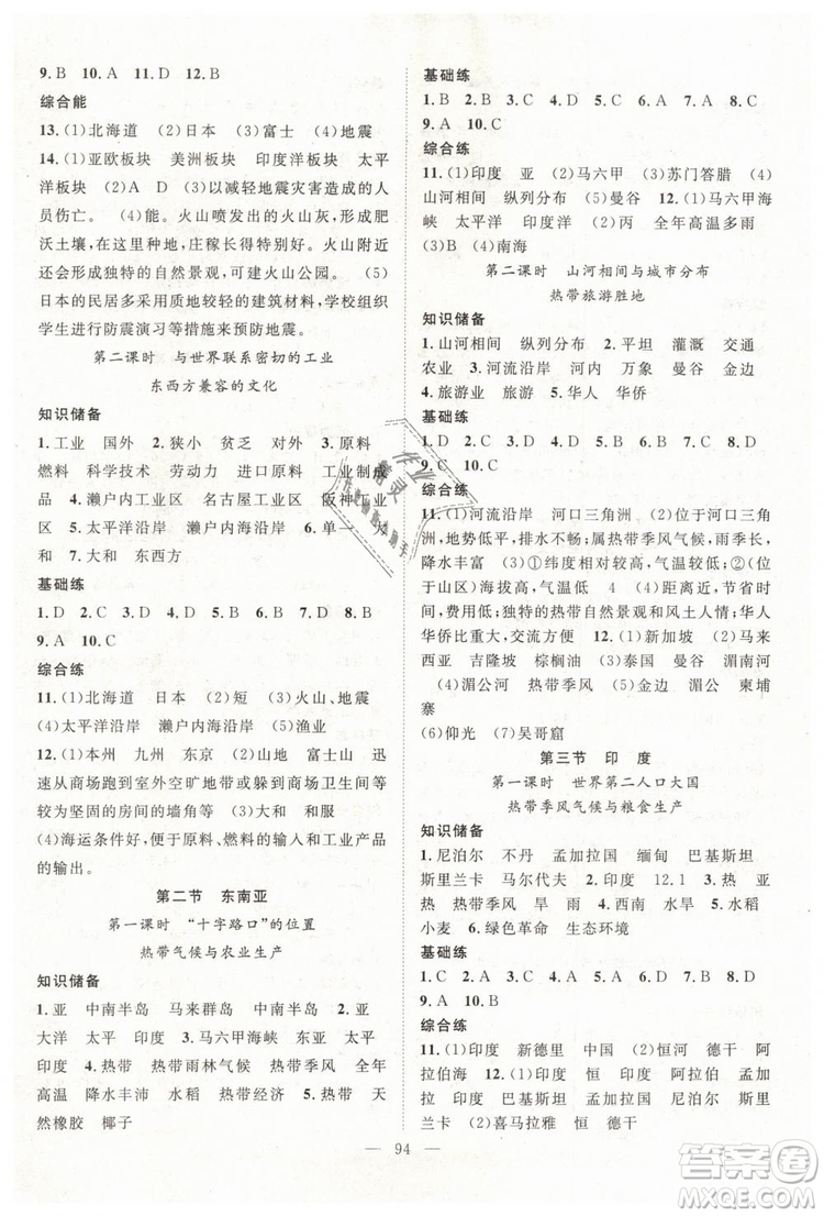 萬羽文化2019年名師學(xué)案七年級(jí)下冊(cè)地理人教版參考答案