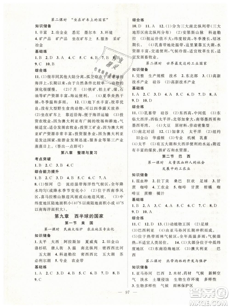 萬羽文化2019年名師學(xué)案七年級(jí)下冊(cè)地理人教版參考答案