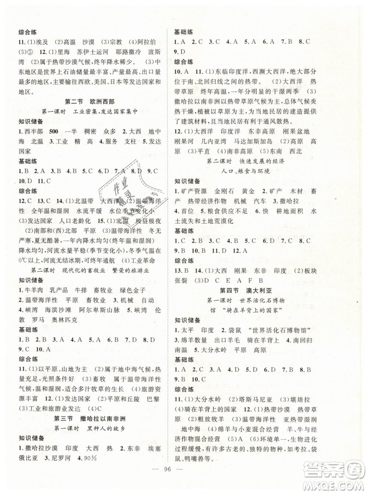 萬羽文化2019年名師學(xué)案七年級(jí)下冊(cè)地理人教版參考答案