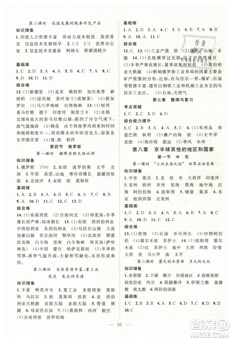 萬羽文化2019年名師學(xué)案七年級(jí)下冊(cè)地理人教版參考答案