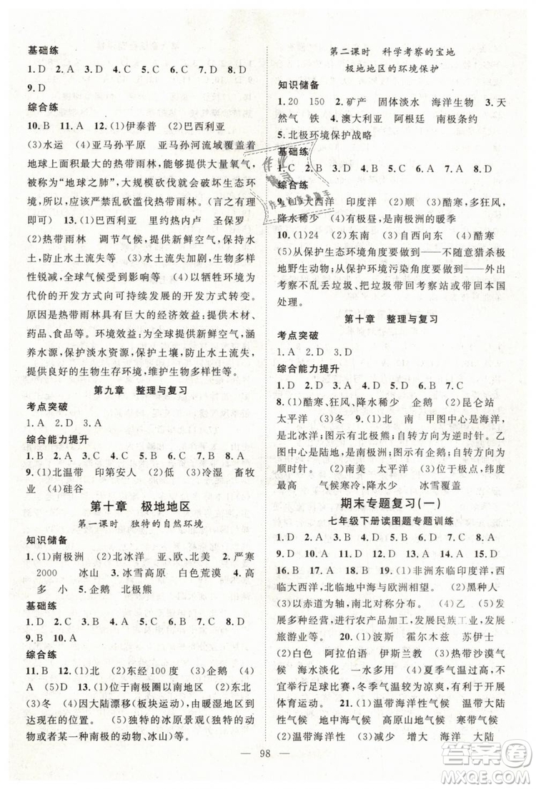 萬羽文化2019年名師學(xué)案七年級(jí)下冊(cè)地理人教版參考答案