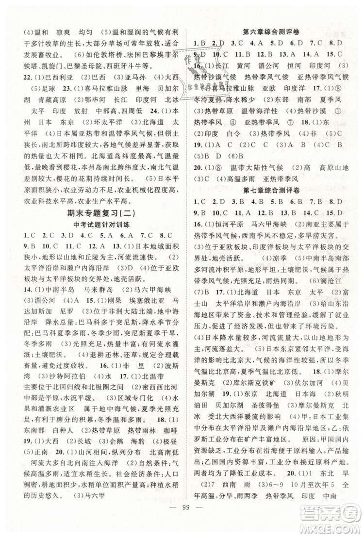 萬羽文化2019年名師學(xué)案七年級(jí)下冊(cè)地理人教版參考答案