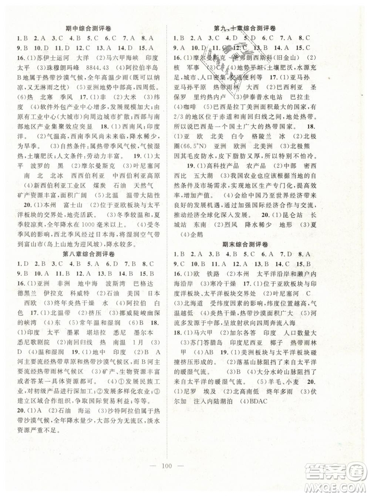 萬羽文化2019年名師學(xué)案七年級(jí)下冊(cè)地理人教版參考答案