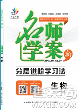 2019年萬羽文化名師學(xué)案七年級(jí)下冊(cè)生物人教版參考答案