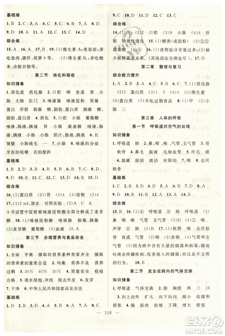 2019年萬羽文化名師學(xué)案七年級(jí)下冊(cè)生物人教版參考答案