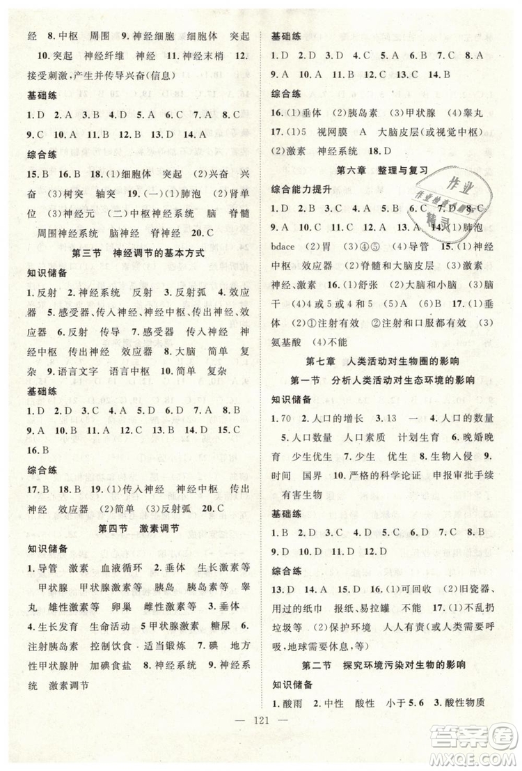 2019年萬羽文化名師學(xué)案七年級(jí)下冊(cè)生物人教版參考答案