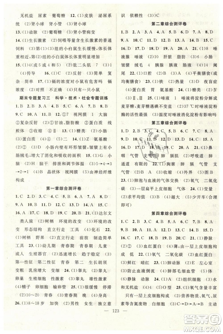 2019年萬羽文化名師學(xué)案七年級(jí)下冊(cè)生物人教版參考答案