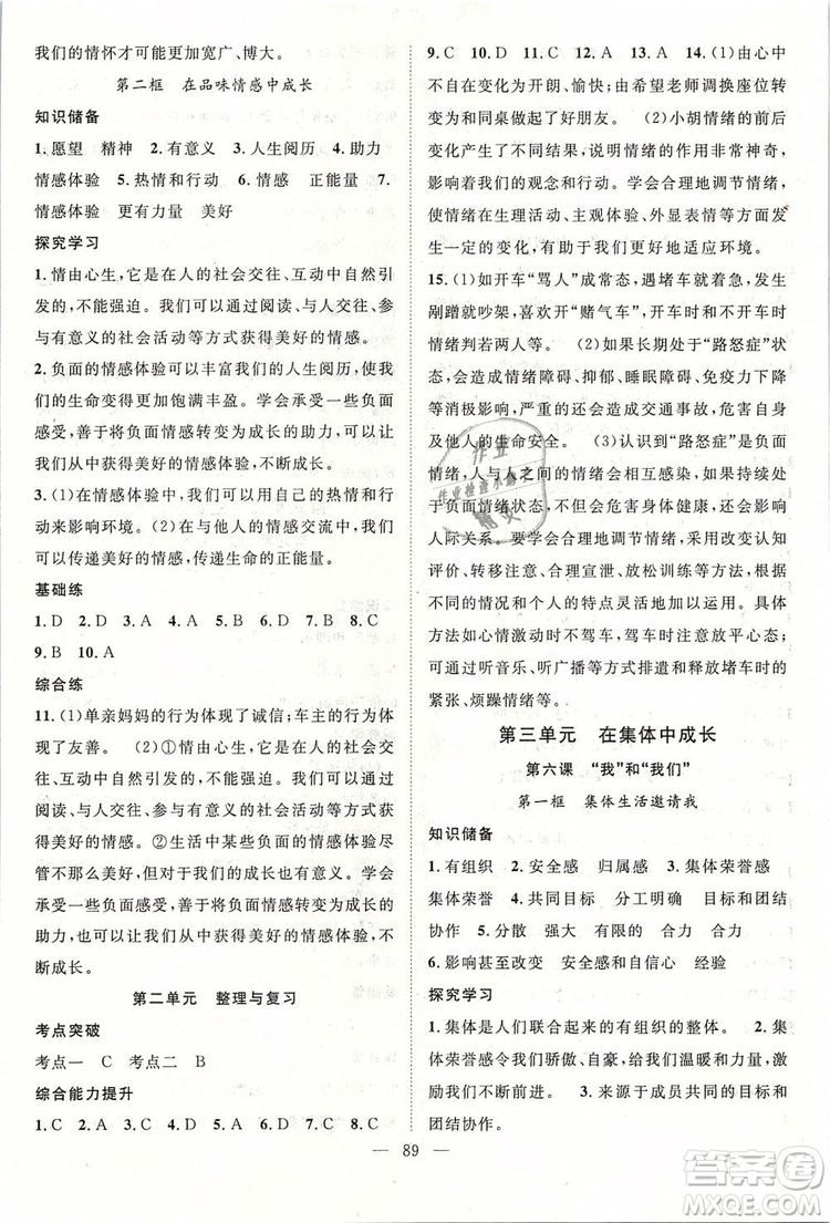 2019年萬羽文化名師學(xué)案七年級下冊道德與法治人教版參考答案