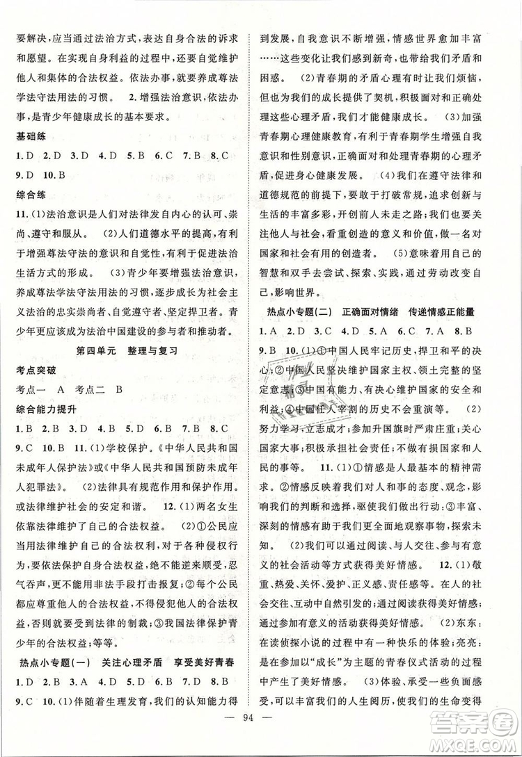 2019年萬羽文化名師學(xué)案七年級下冊道德與法治人教版參考答案