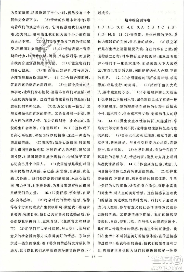 2019年萬羽文化名師學(xué)案七年級下冊道德與法治人教版參考答案