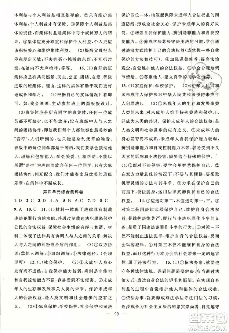 2019年萬羽文化名師學(xué)案七年級下冊道德與法治人教版參考答案