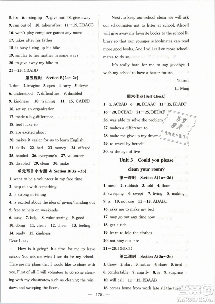 2019年萬(wàn)羽文化名師學(xué)案八年級(jí)下冊(cè)英語(yǔ)人教版湖北專版參考答案