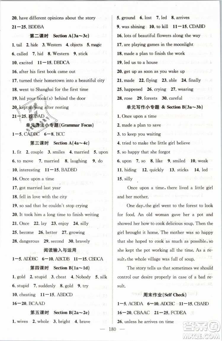 2019年萬(wàn)羽文化名師學(xué)案八年級(jí)下冊(cè)英語(yǔ)人教版湖北專版參考答案