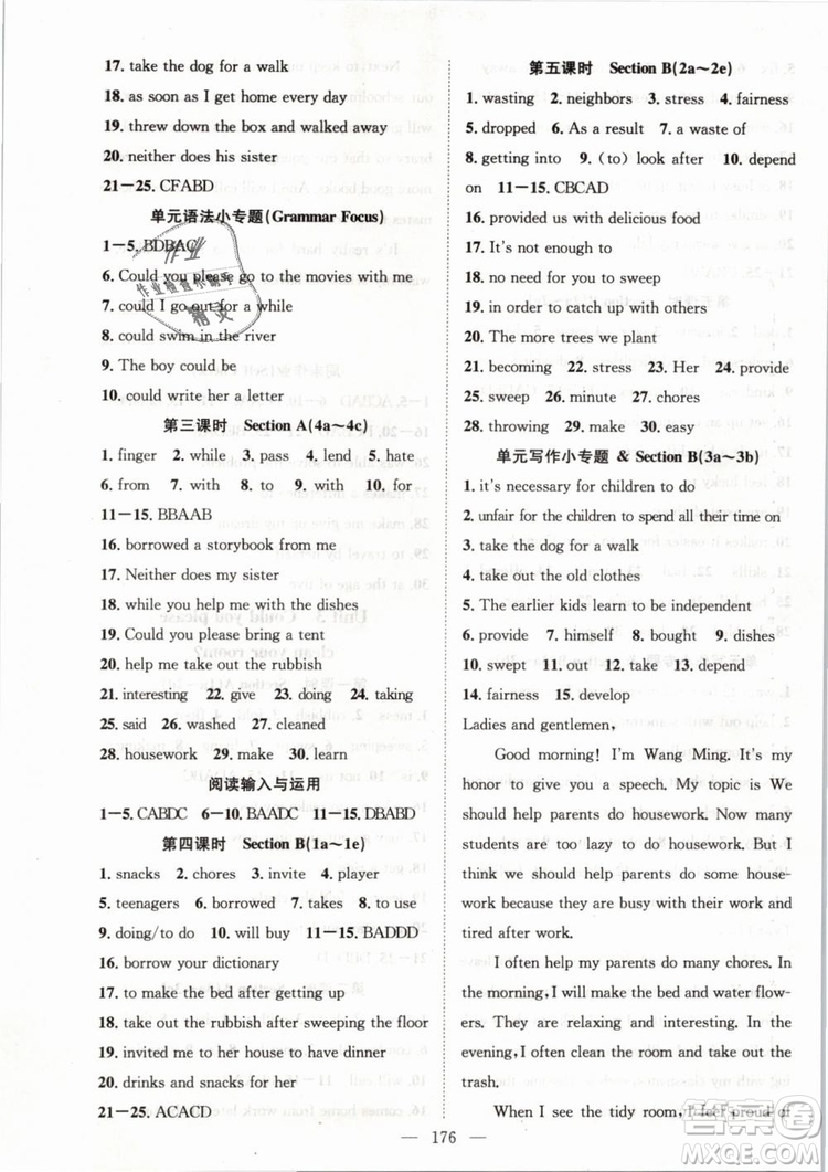 2019年萬(wàn)羽文化名師學(xué)案八年級(jí)下冊(cè)英語(yǔ)人教版湖北專版參考答案