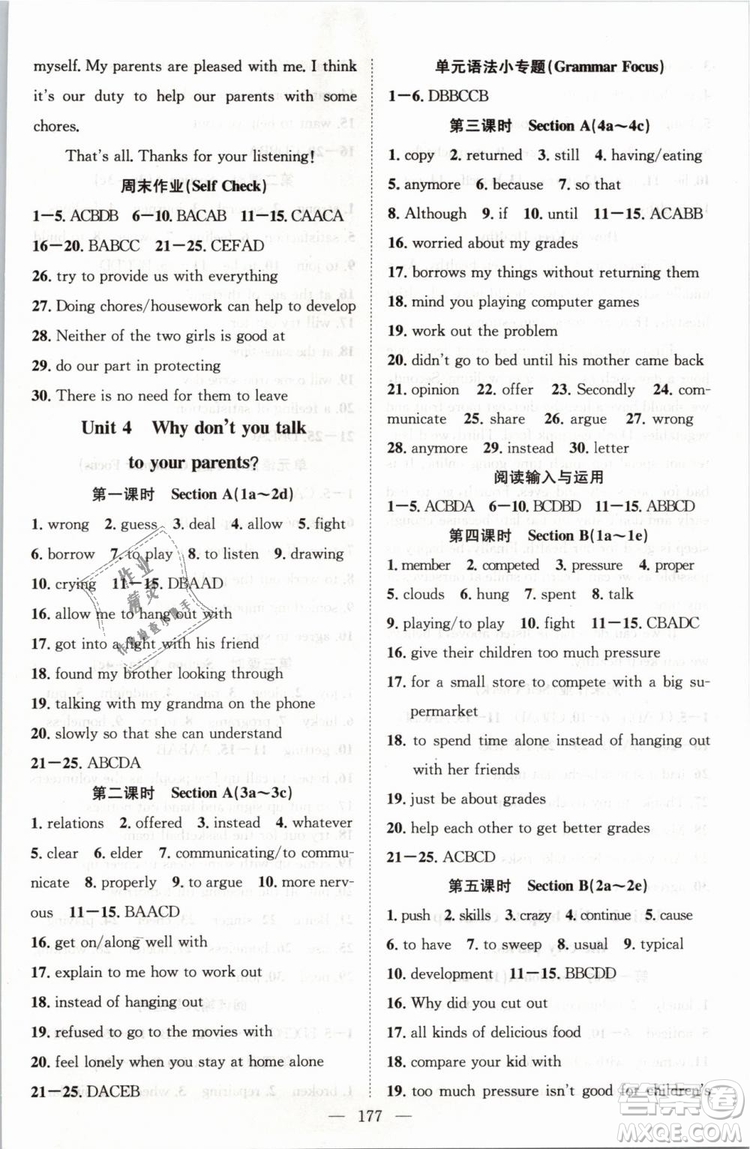 2019年萬(wàn)羽文化名師學(xué)案八年級(jí)下冊(cè)英語(yǔ)人教版湖北專版參考答案