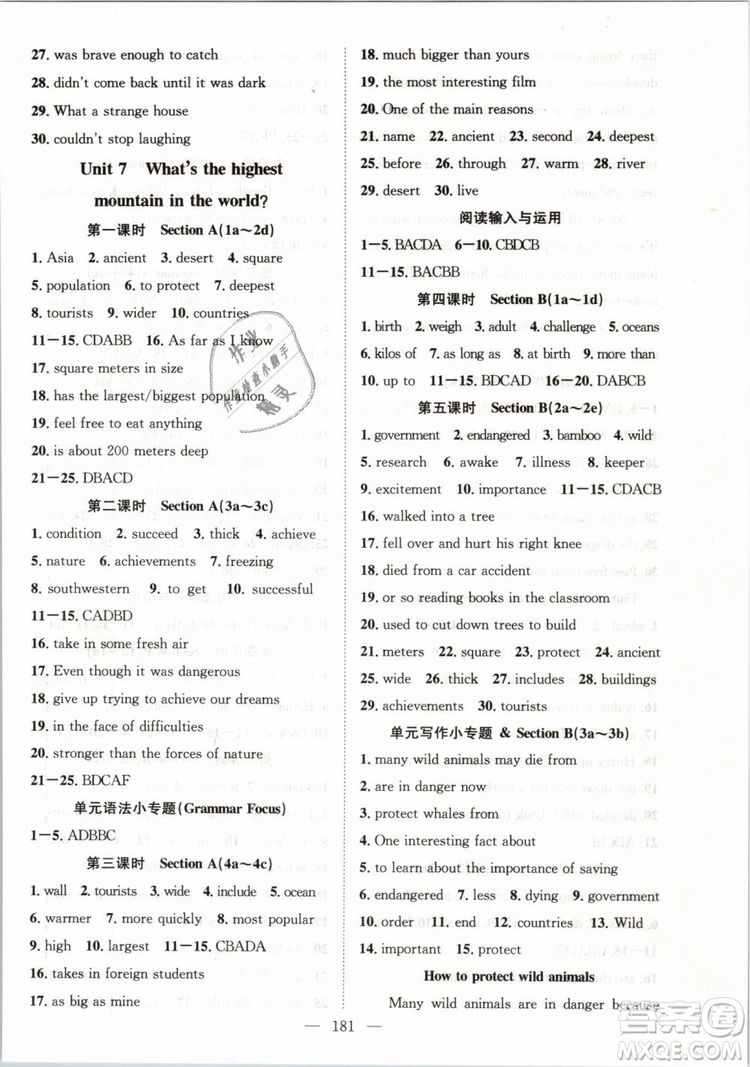 2019年萬(wàn)羽文化名師學(xué)案八年級(jí)下冊(cè)英語(yǔ)人教版湖北專版參考答案