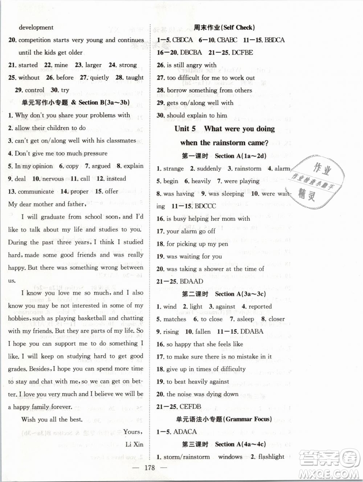 2019年萬(wàn)羽文化名師學(xué)案八年級(jí)下冊(cè)英語(yǔ)人教版湖北專版參考答案